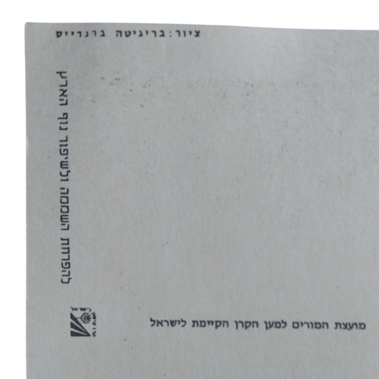 Cartão Postal Antigo Rosh Hashanah dos anos 1970